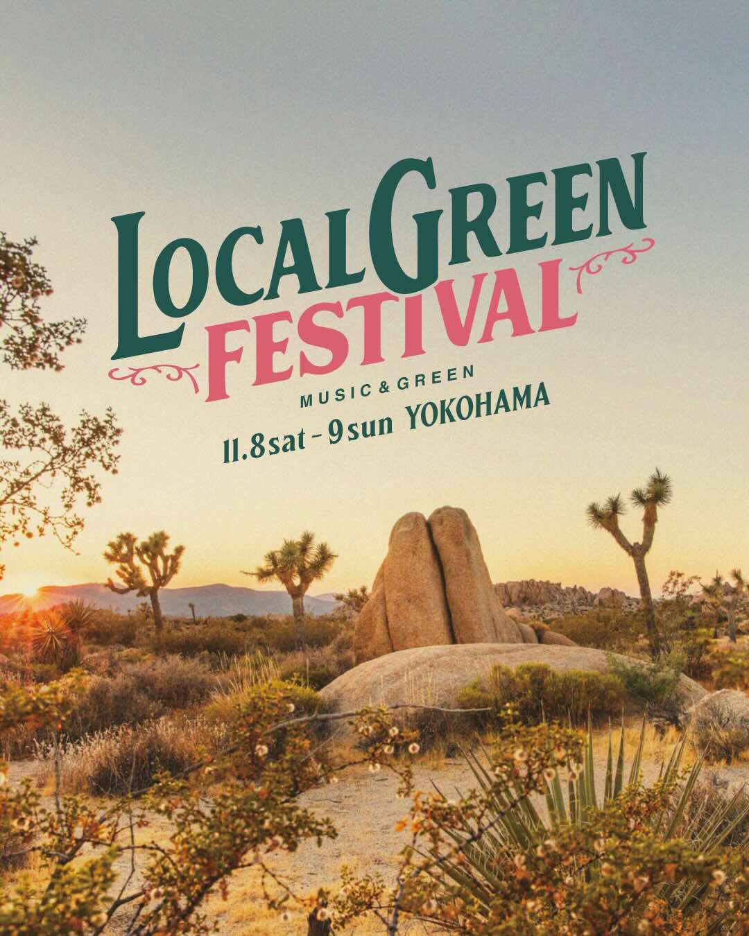LOCAL GREEN FESTIVAL’25 開催決定！