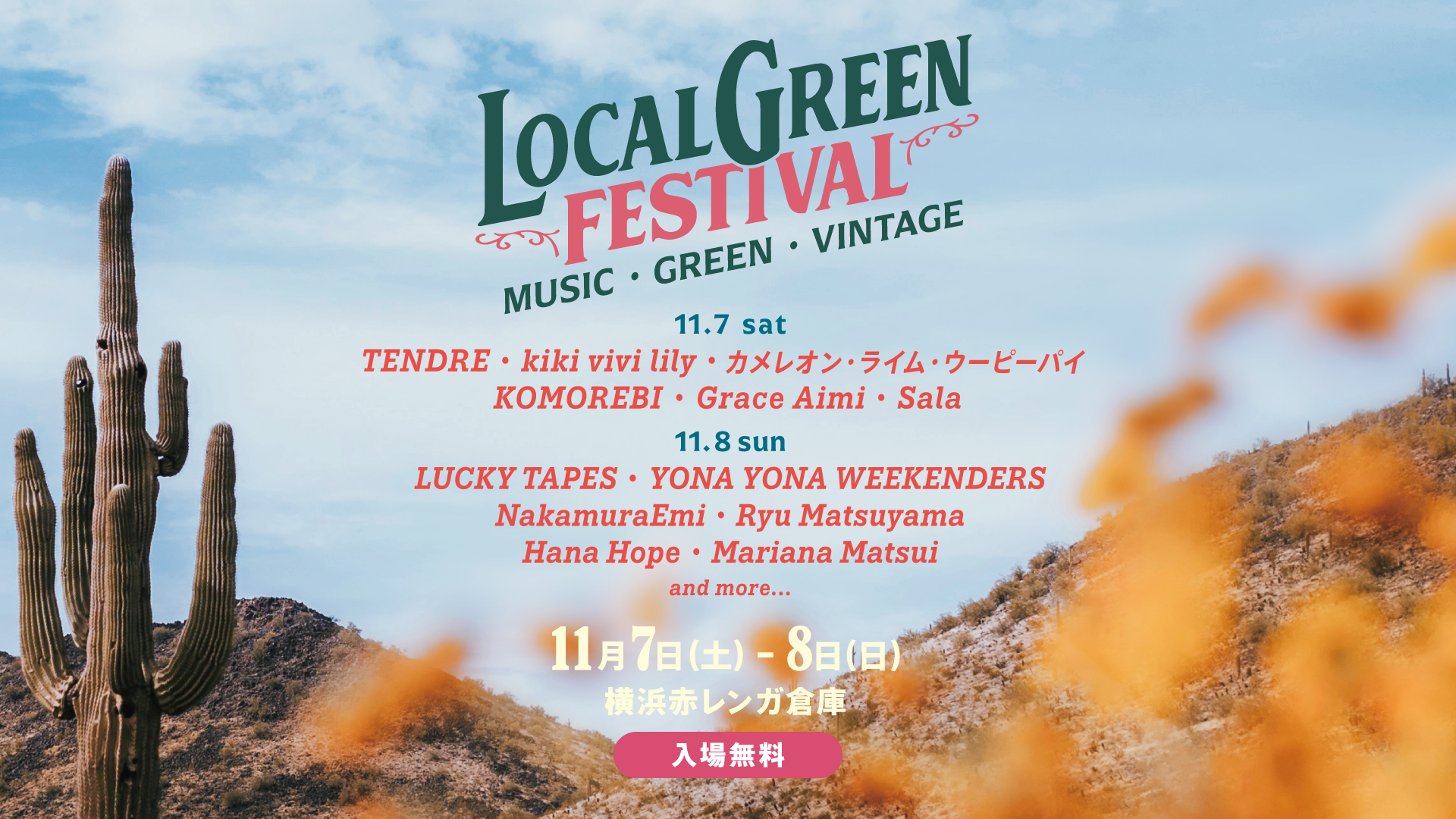 LOCAL GREEN FESTIVAL'26